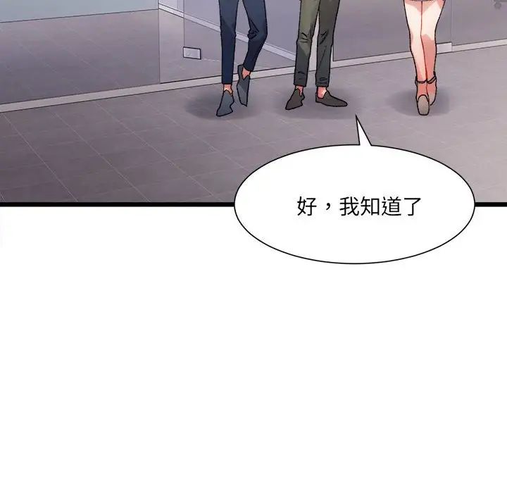 《微妙关系》漫画 第3話