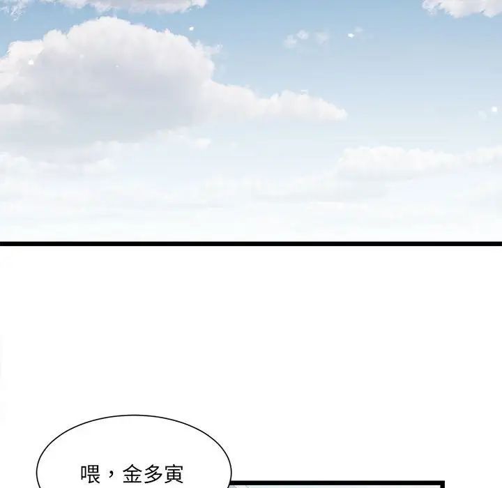 《微妙关系》漫画 第3話