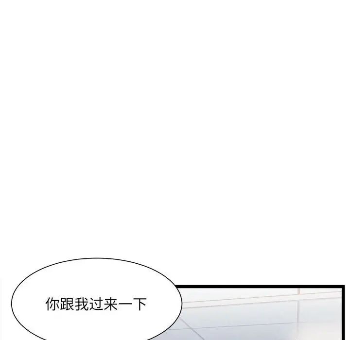 《微妙关系》漫画 第3話