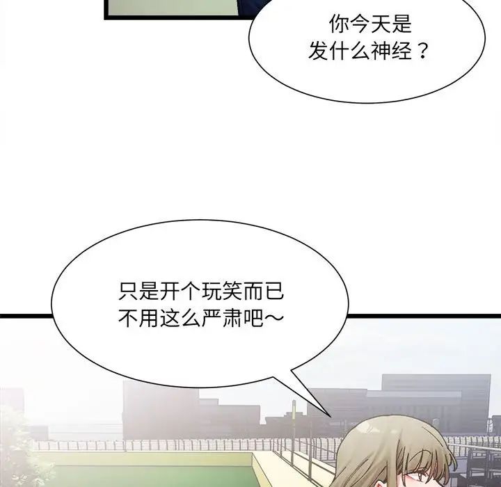 《微妙关系》漫画 第3話