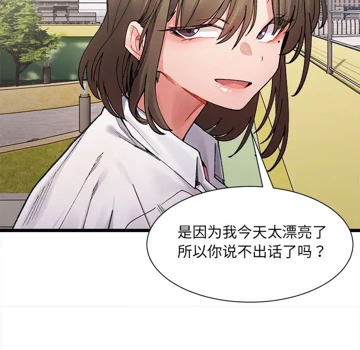 《微妙关系》漫画 第3話