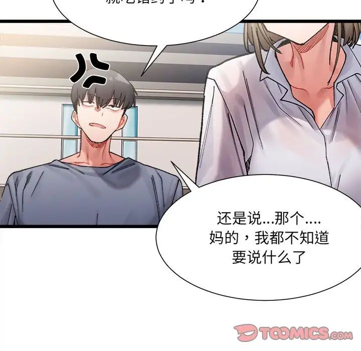 《微妙关系》漫画 第3話