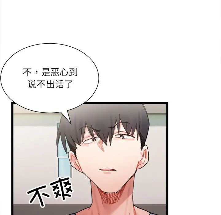 《微妙关系》漫画 第3話