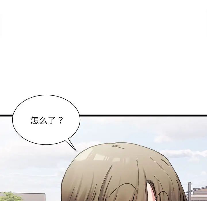 《微妙关系》漫画 第3話