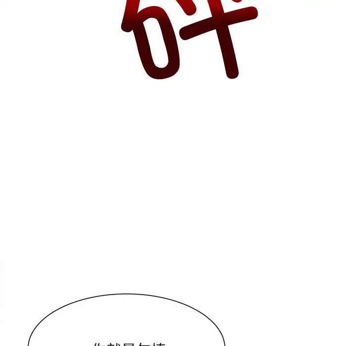《微妙关系》漫画 第3話
