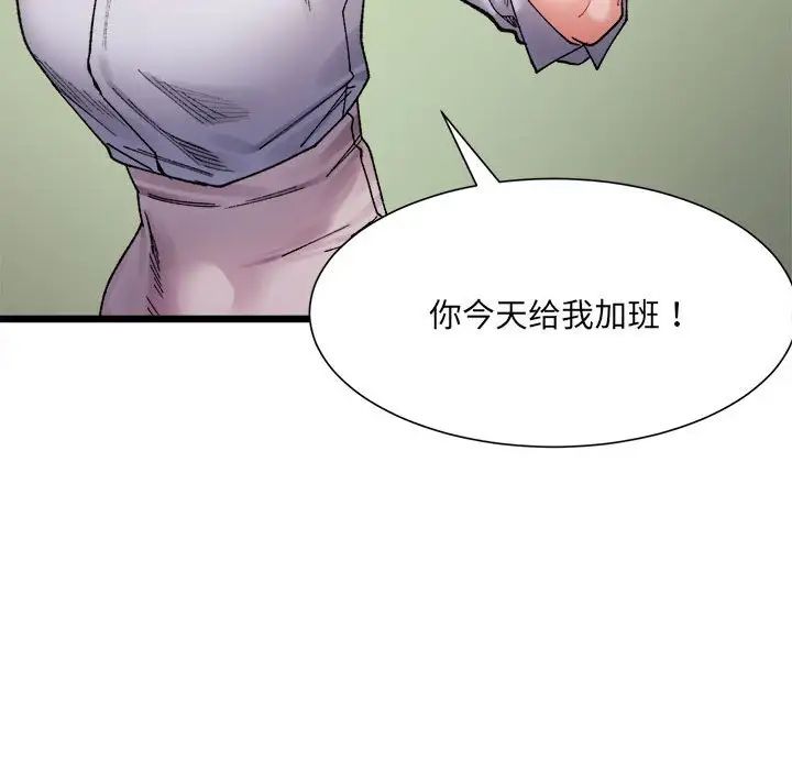 《微妙关系》漫画 第3話
