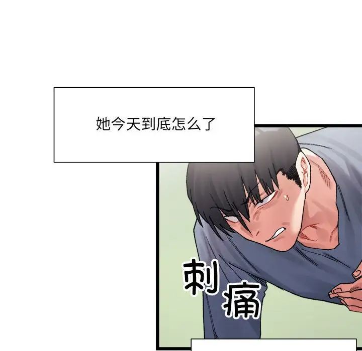 《微妙关系》漫画 第3話