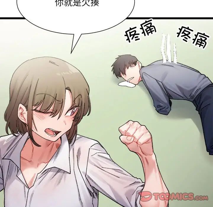 《微妙关系》漫画 第3話