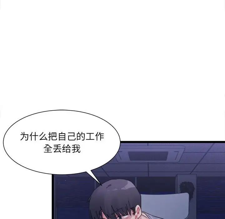 《微妙关系》漫画 第3話