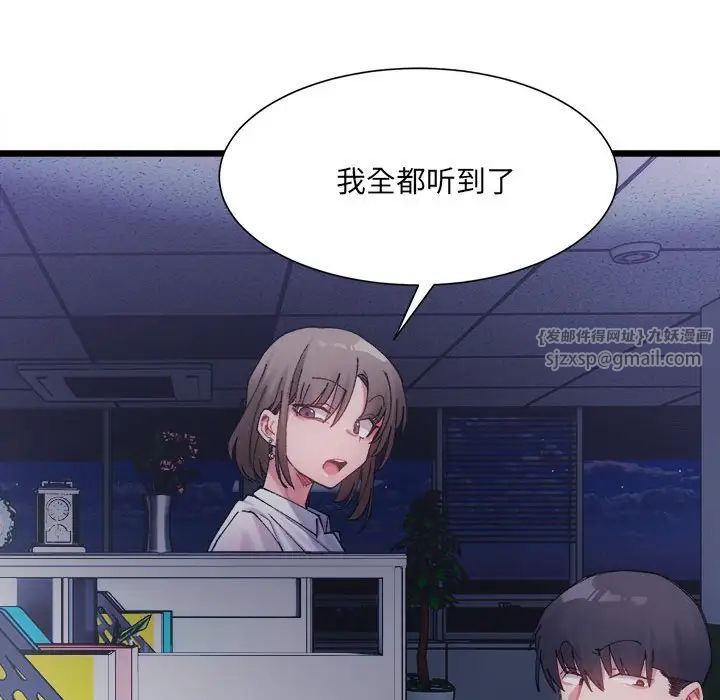 《微妙关系》漫画 第3話