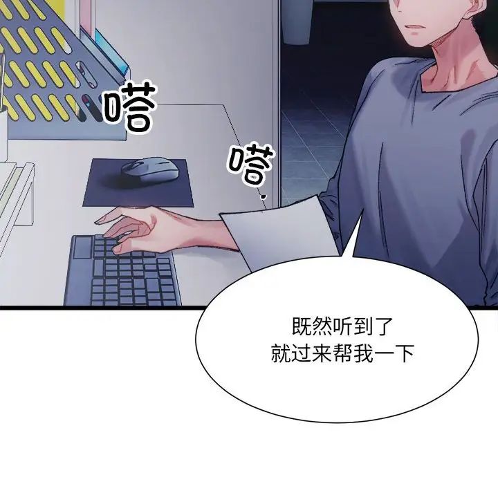《微妙关系》漫画 第3話