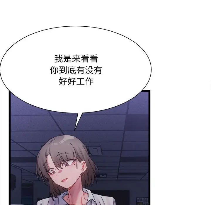 《微妙关系》漫画 第3話