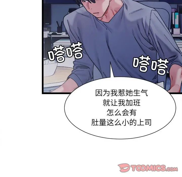 《微妙关系》漫画 第3話
