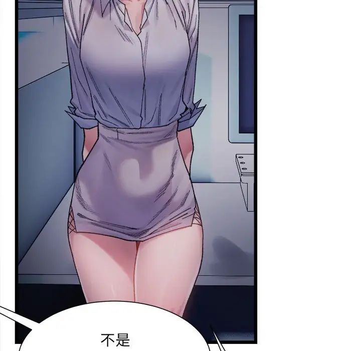 《微妙关系》漫画 第3話