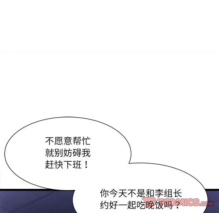 《微妙关系》漫画 第3話