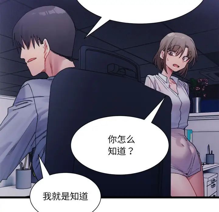 《微妙关系》漫画 第3話