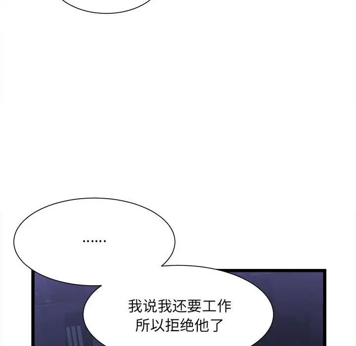 《微妙关系》漫画 第3話