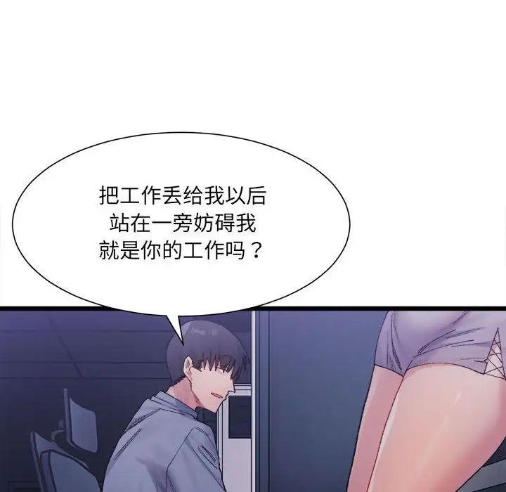 《微妙关系》漫画 第3話