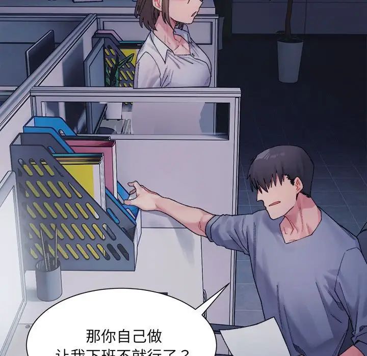 《微妙关系》漫画 第3話