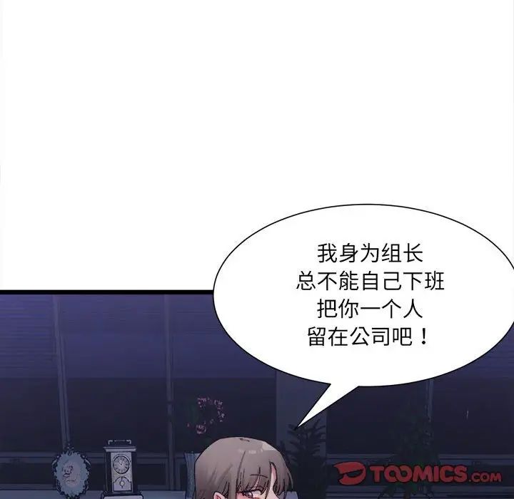 《微妙关系》漫画 第3話