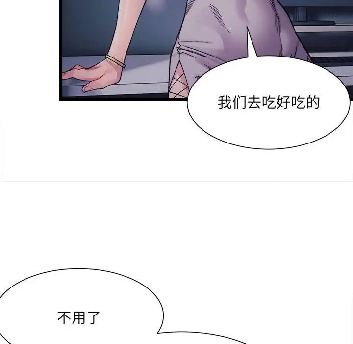 《微妙关系》漫画 第3話