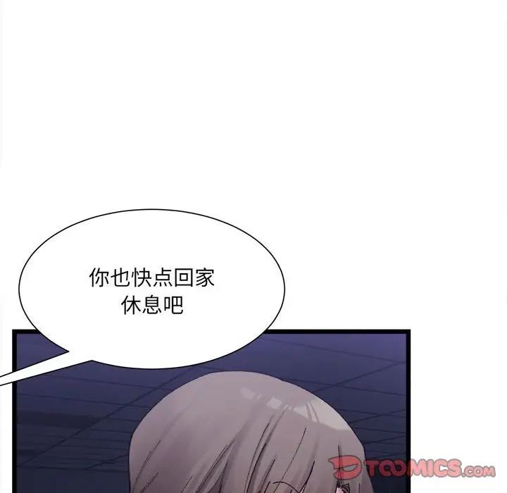 《微妙关系》漫画 第3話