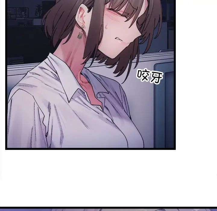 《微妙关系》漫画 第3話