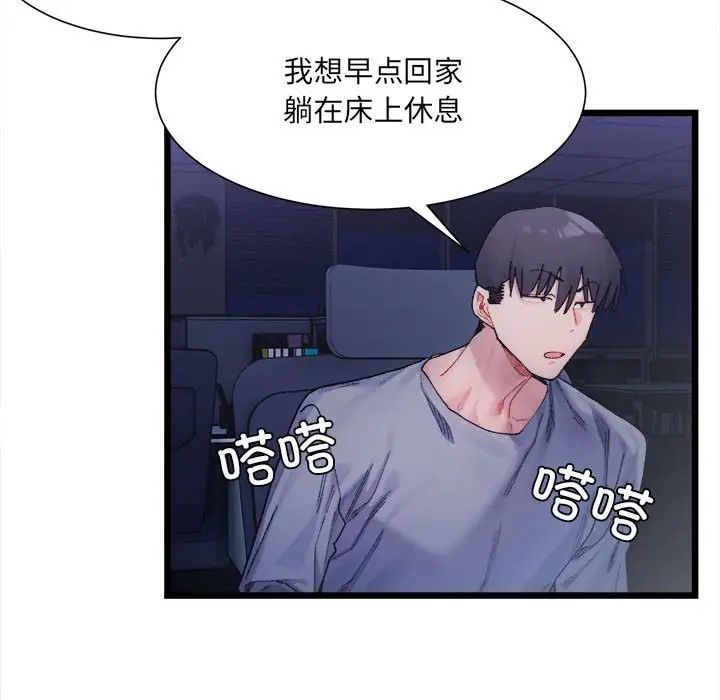《微妙关系》漫画 第3話