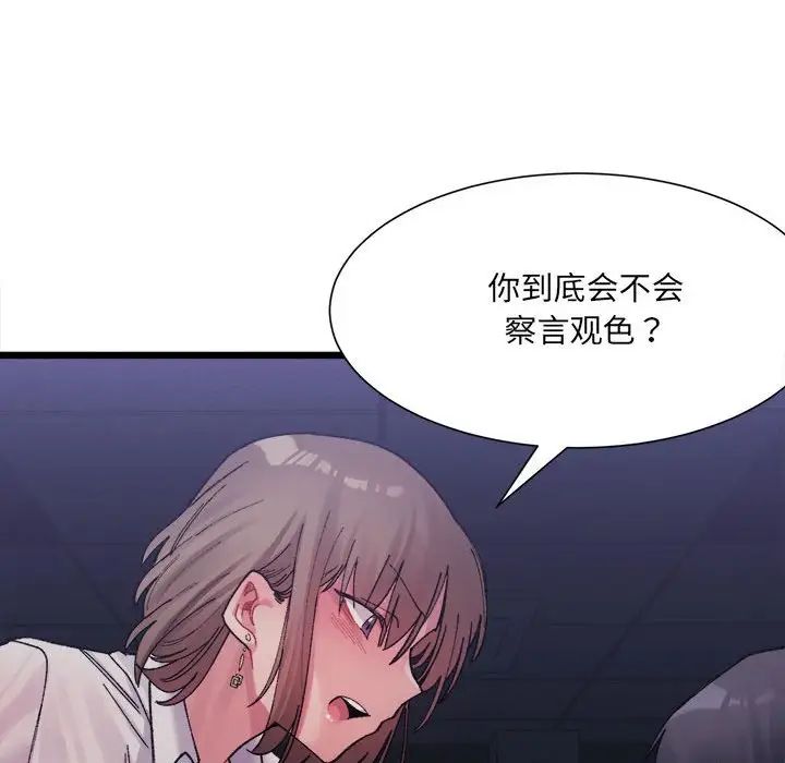《微妙关系》漫画 第3話