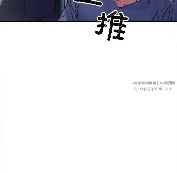 《微妙关系》漫画 第3話