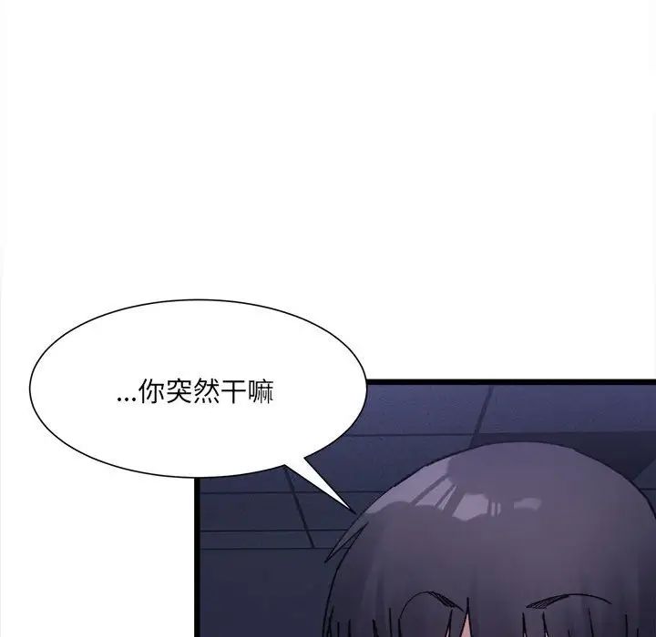 《微妙关系》漫画 第3話