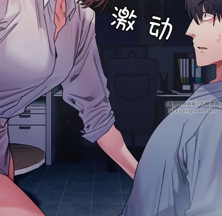 《微妙关系》漫画 第3話