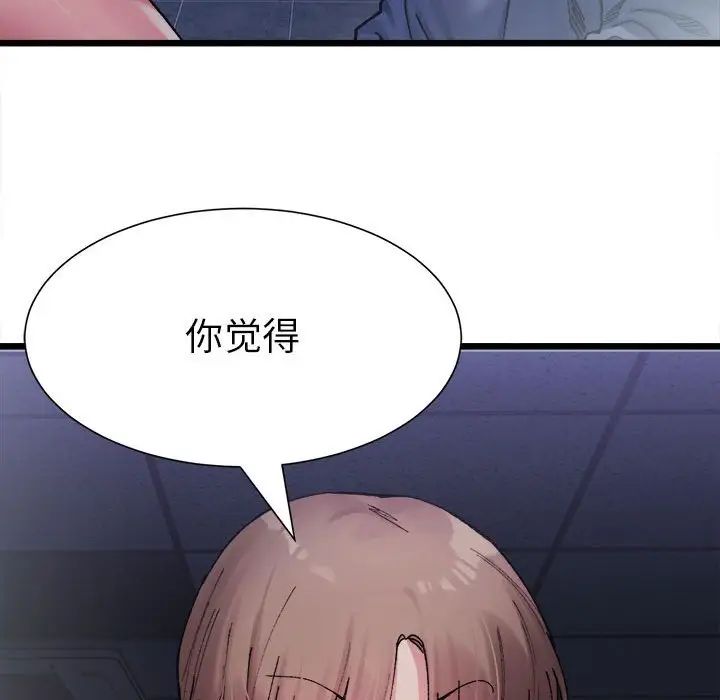 《微妙关系》漫画 第3話