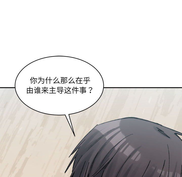 《微妙关系》漫画 第30話