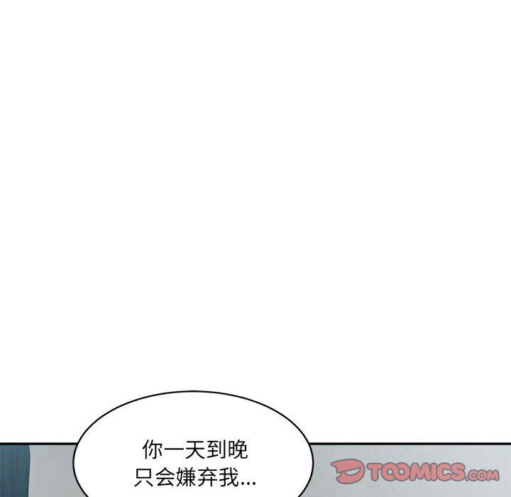 《微妙关系》漫画 第30話