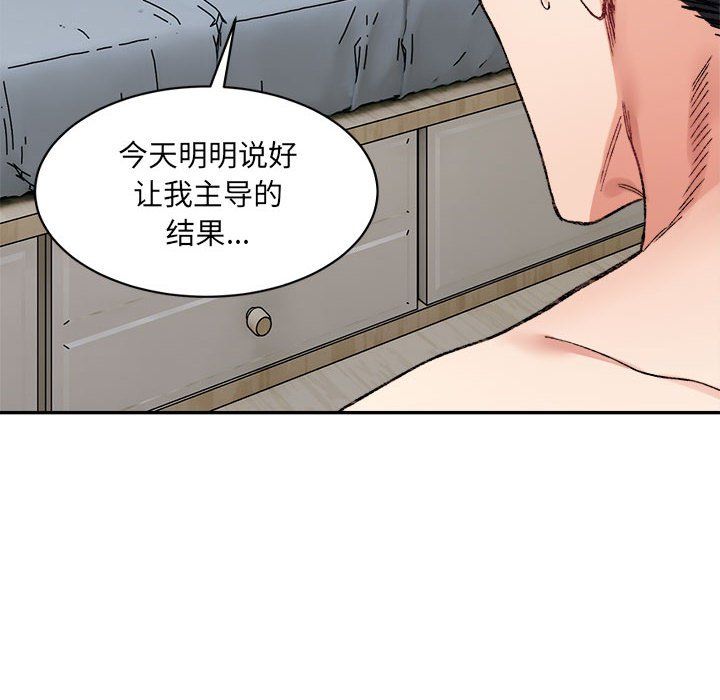《微妙关系》漫画 第30話