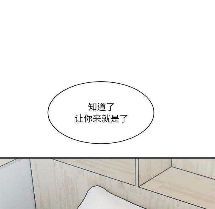 《微妙关系》漫画 第30話