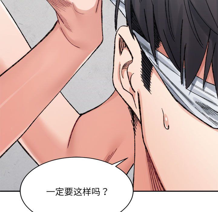 《微妙关系》漫画 第30話