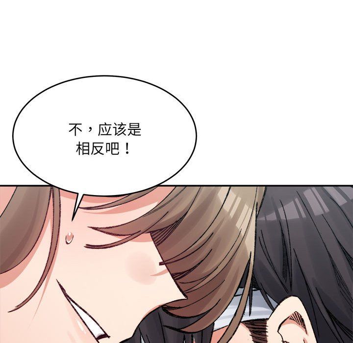 《微妙关系》漫画 第30話