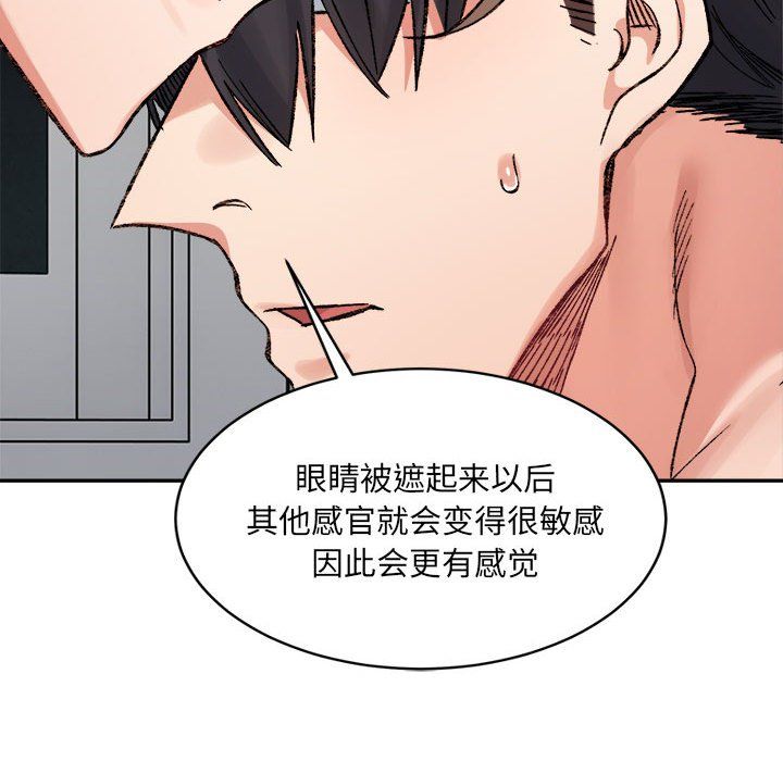 《微妙关系》漫画 第30話