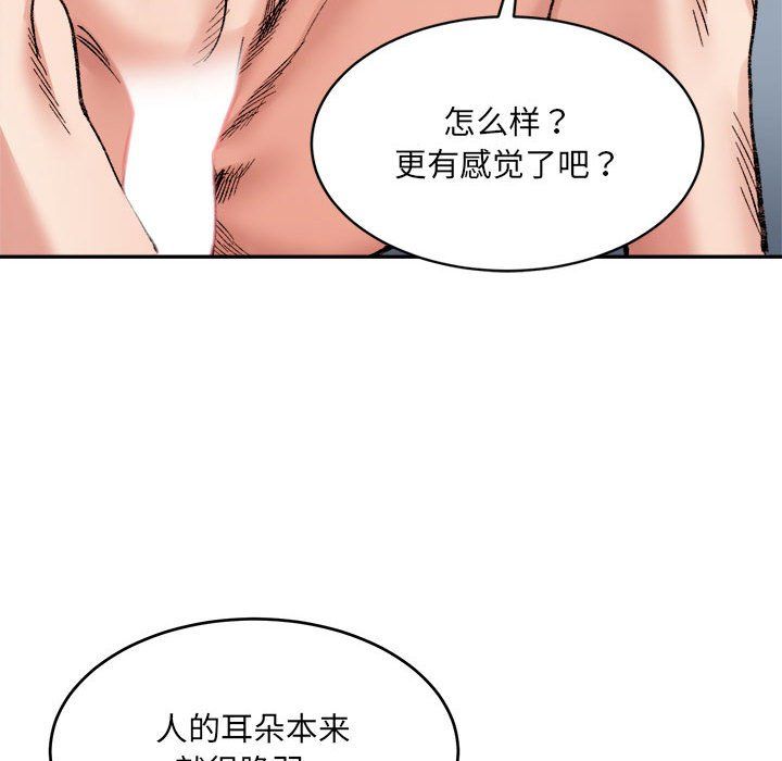 《微妙关系》漫画 第30話