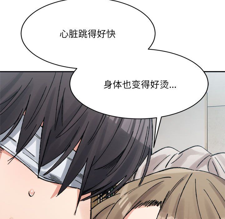 《微妙关系》漫画 第30話