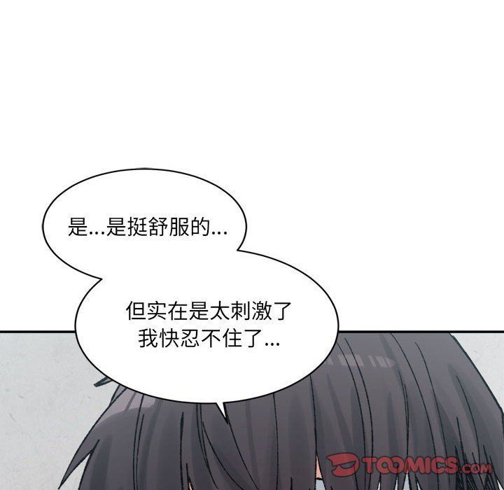 《微妙关系》漫画 第30話