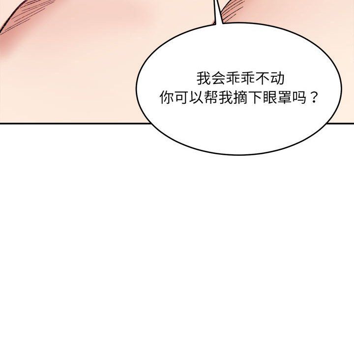 《微妙关系》漫画 第30話