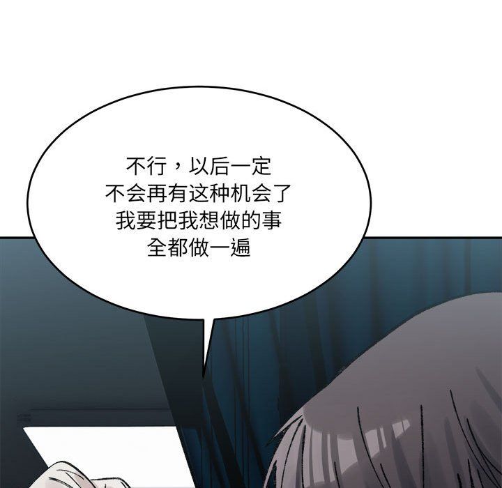 《微妙关系》漫画 第30話