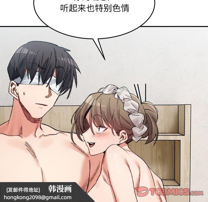 《微妙关系》漫画 第30話