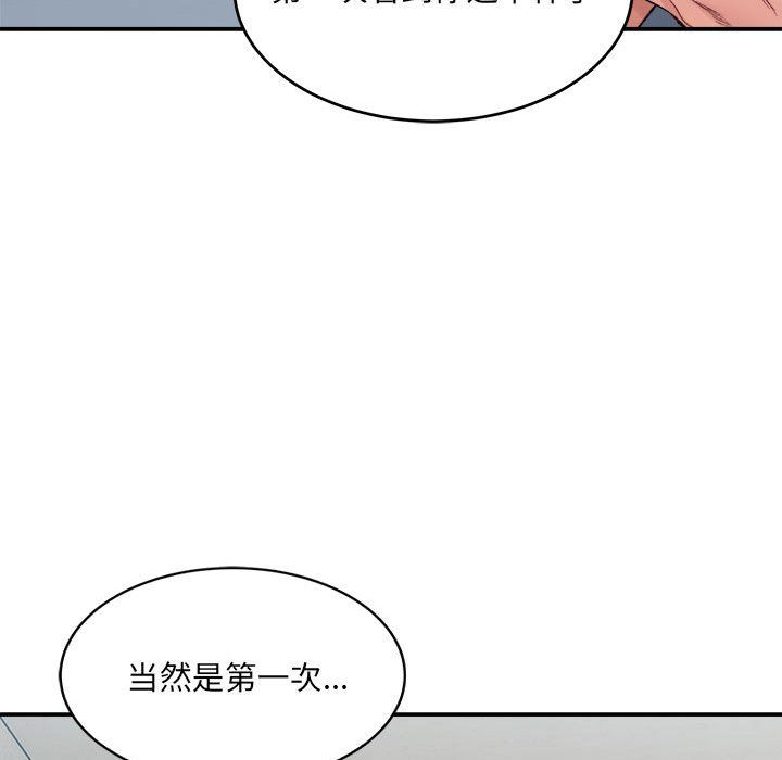 《微妙关系》漫画 第30話