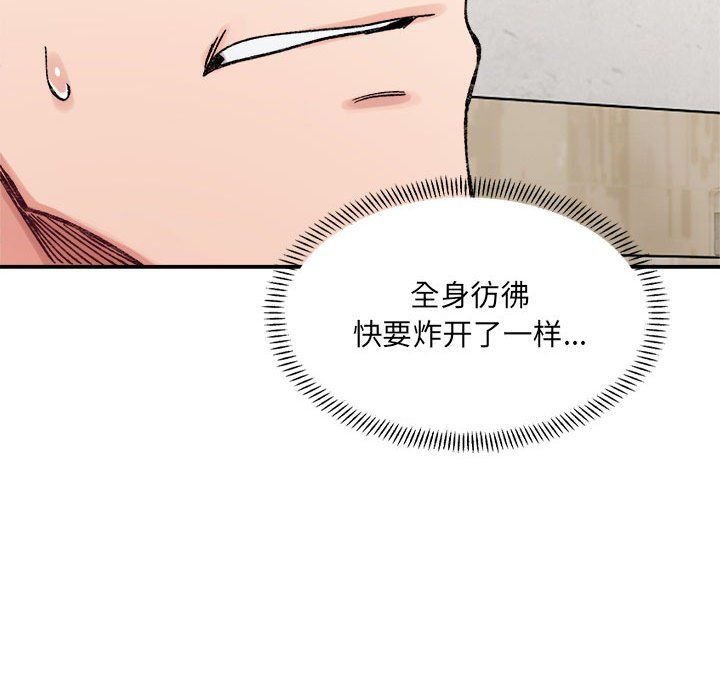 《微妙关系》漫画 第30話
