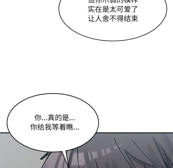 《微妙关系》漫画 第30話