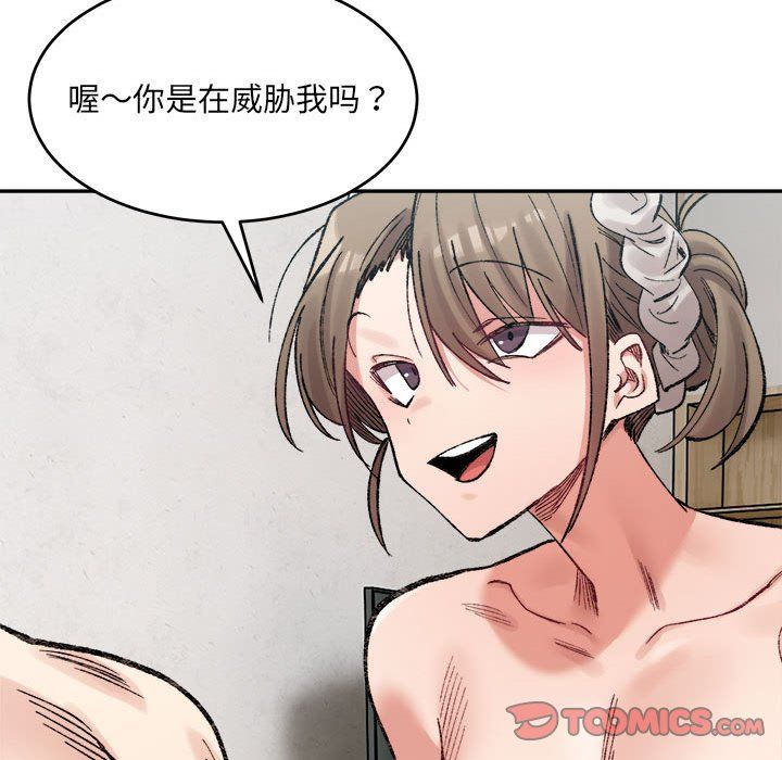 《微妙关系》漫画 第30話